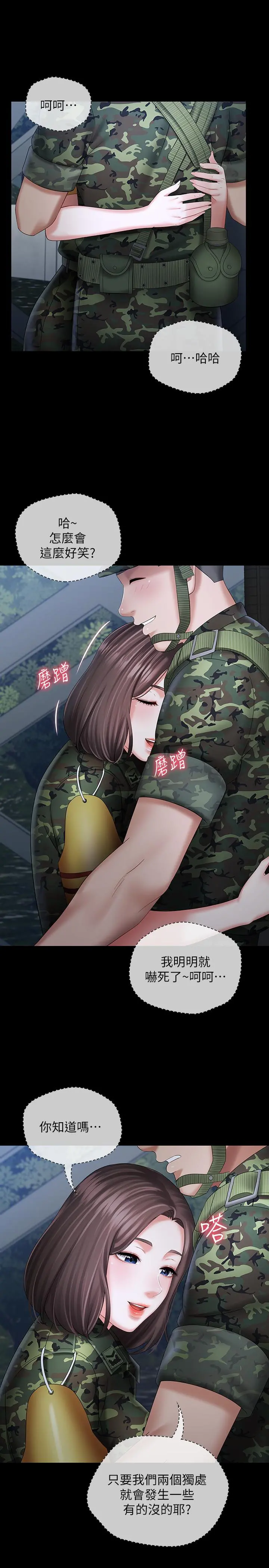 妹妹的义务 第23话-在岗哨的刺激亲吻 第30页