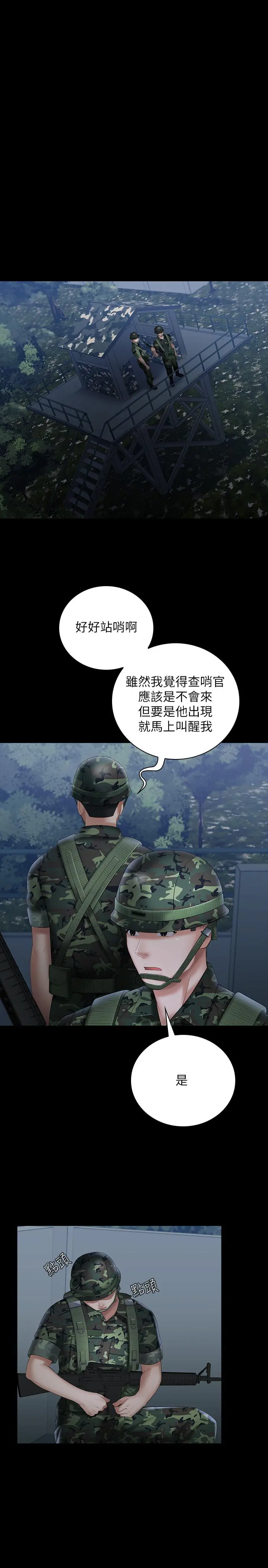 妹妹的义务 第23话-在岗哨的刺激亲吻 第15页