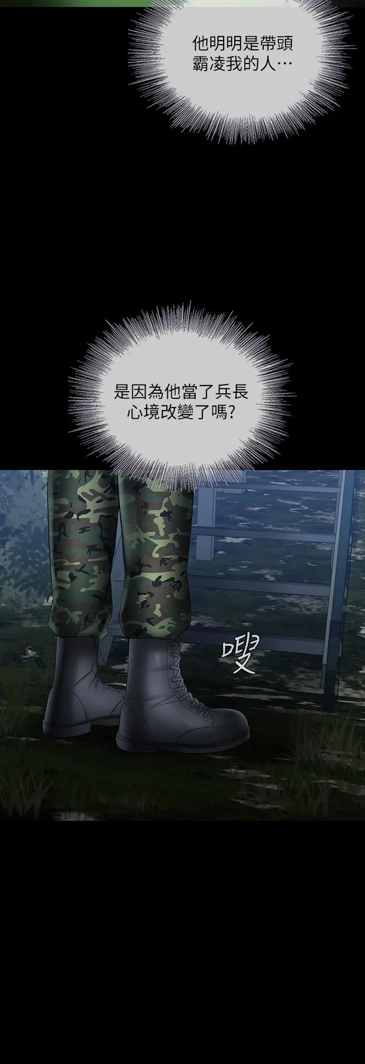 妹妹的义务 第23话-在岗哨的刺激亲吻 第17页