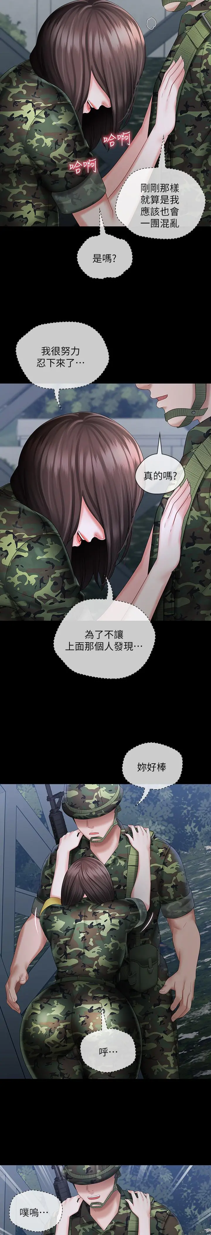 妹妹的义务 第23话-在岗哨的刺激亲吻 第28页