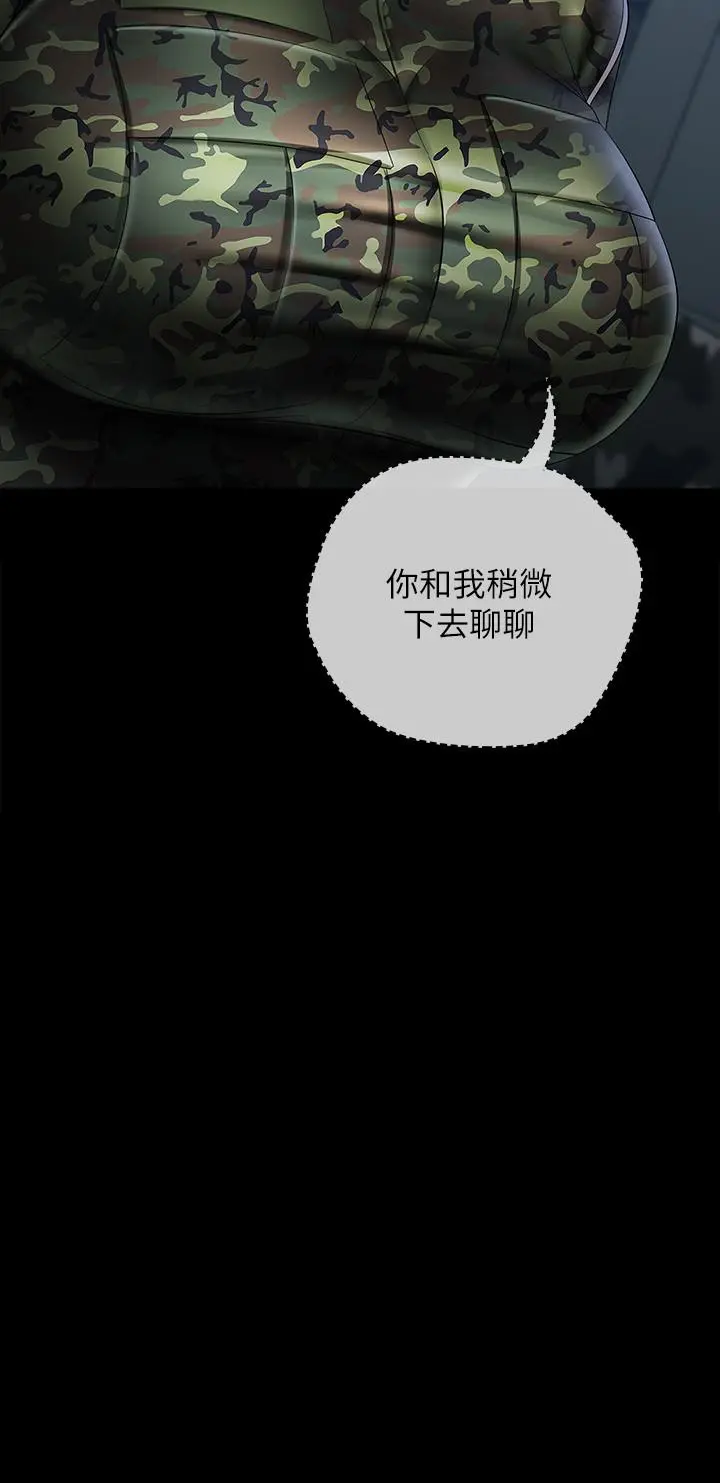 妹妹的义务 第23话-在岗哨的刺激亲吻 第21页