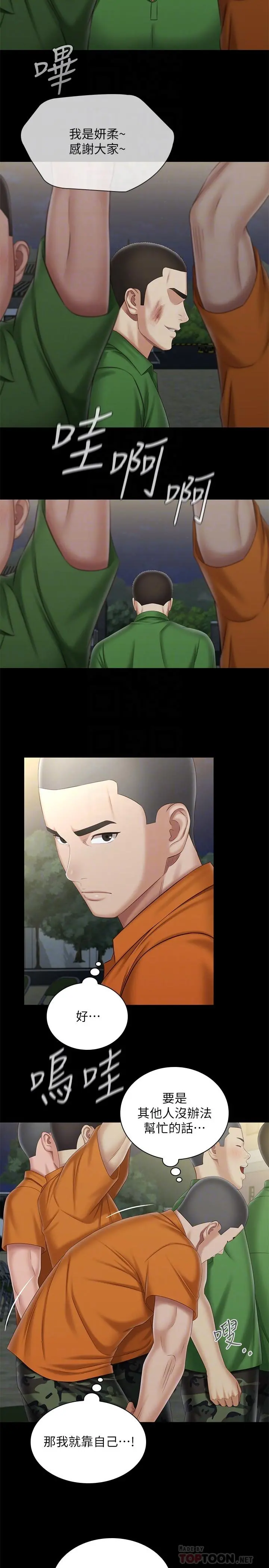 妹妹的义务 第104话-开始吧，这里不会有人来 第12页