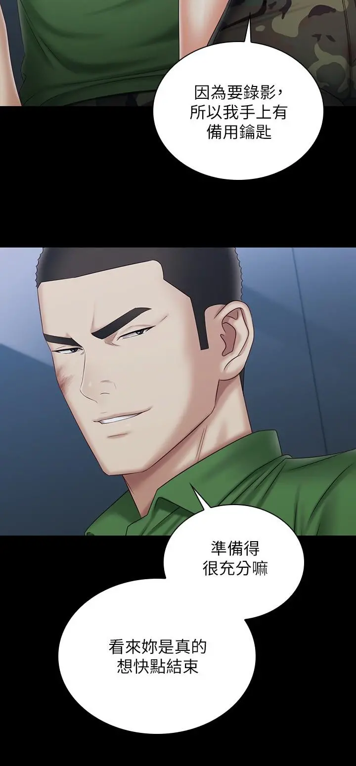 妹妹的义务 第104话-开始吧，这里不会有人来 第21页