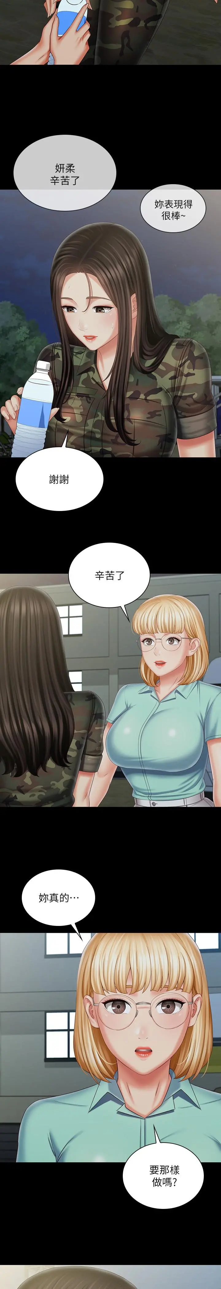 妹妹的义务 第104话-开始吧，这里不会有人来 第15页