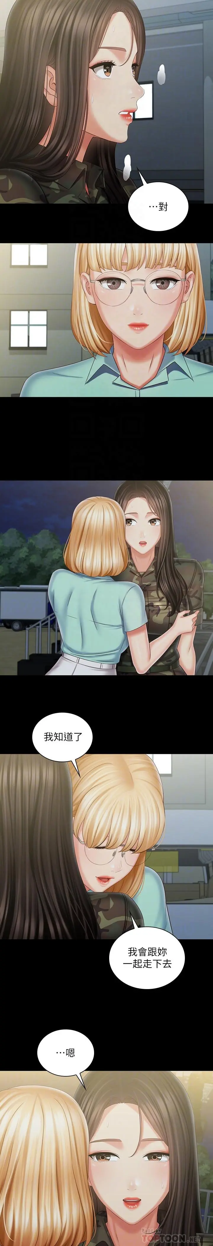 妹妹的义务 第104话-开始吧，这里不会有人来 第16页