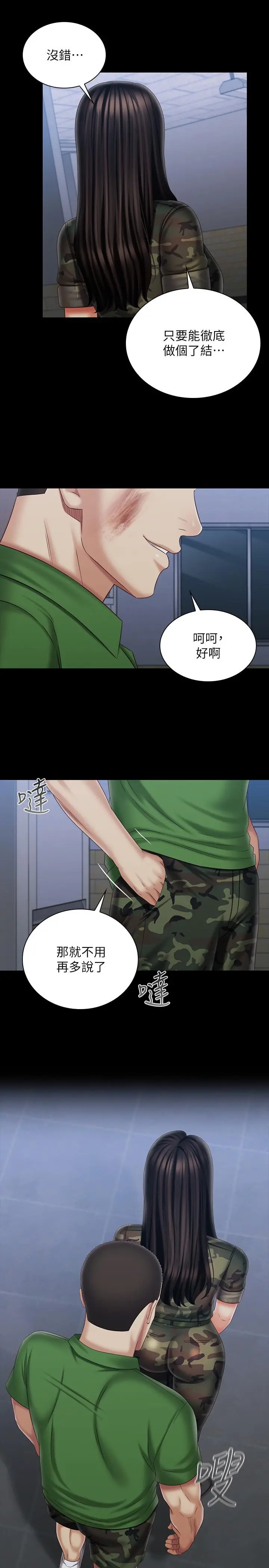 妹妹的义务 第104话-开始吧，这里不会有人来 第22页