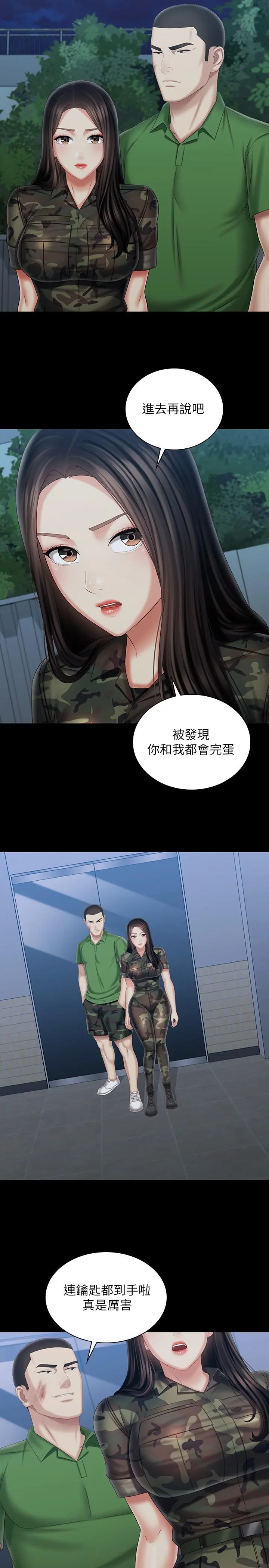 妹妹的义务 第104话-开始吧，这里不会有人来 第20页