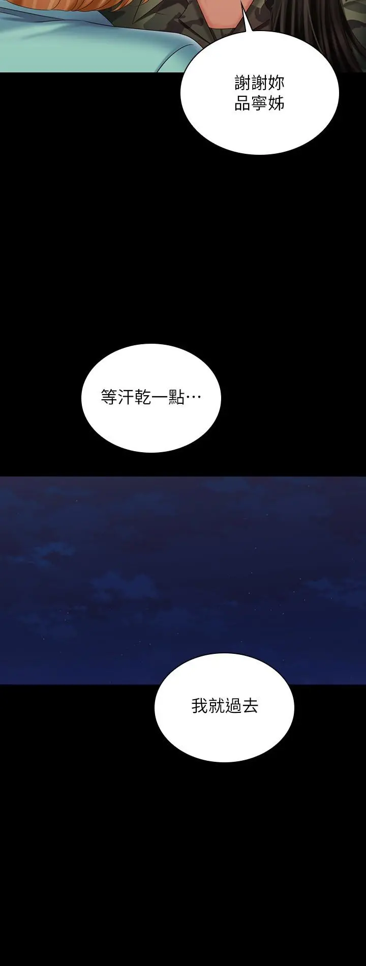 妹妹的义务 第104话-开始吧，这里不会有人来 第17页