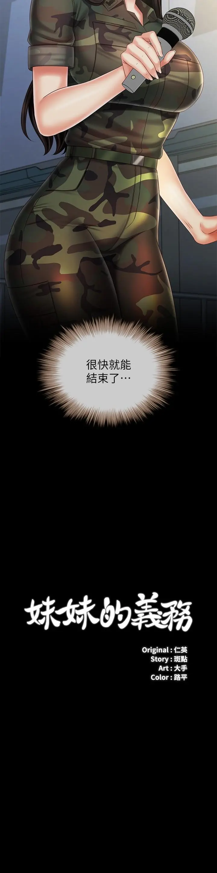 妹妹的义务 第104话-开始吧，这里不会有人来 第2页