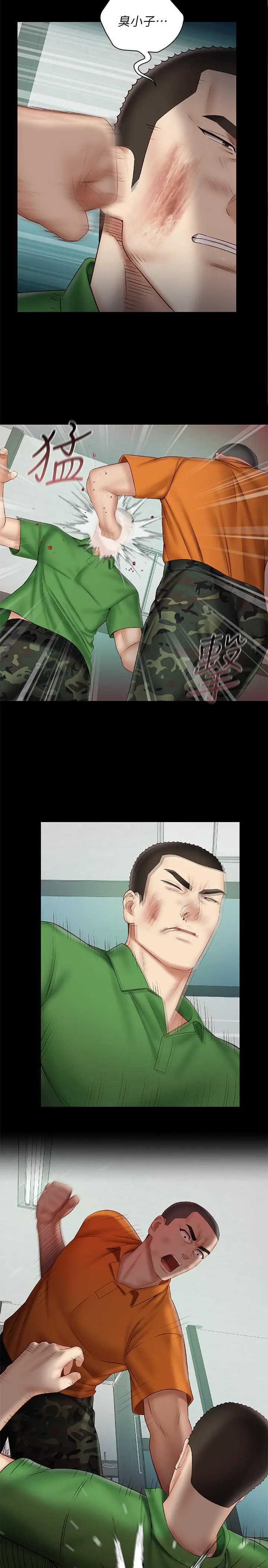 妹妹的义务 第44话-用身体安慰佳伟 第5页