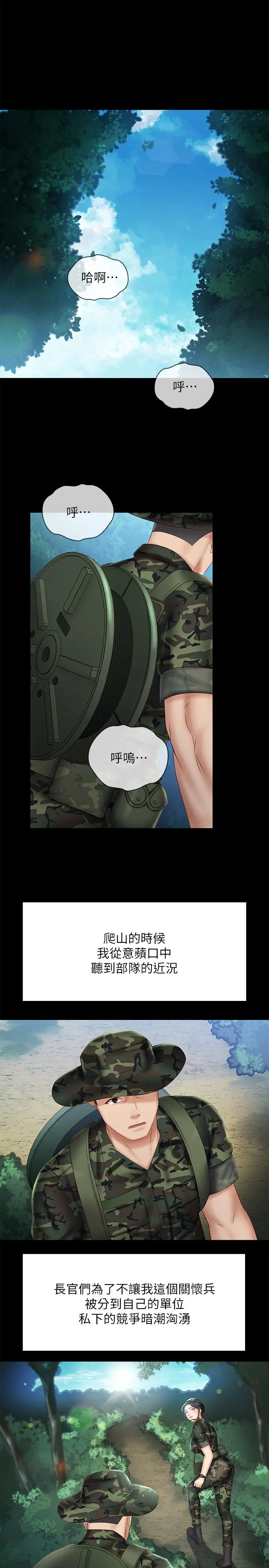 妹妹的义务 第44话-用身体安慰佳伟 第23页