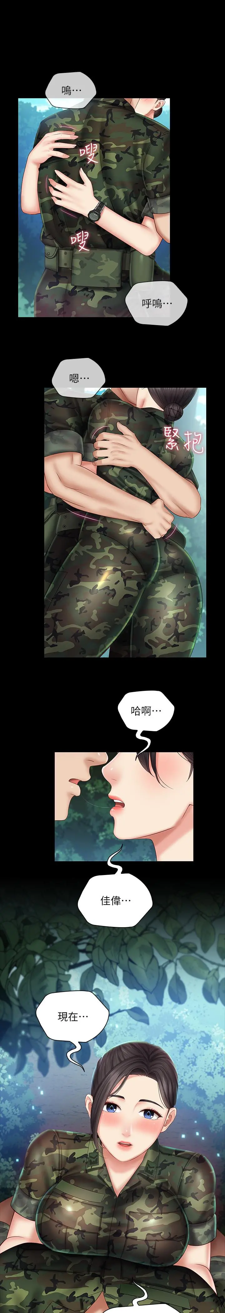 妹妹的义务 第44话-用身体安慰佳伟 第30页