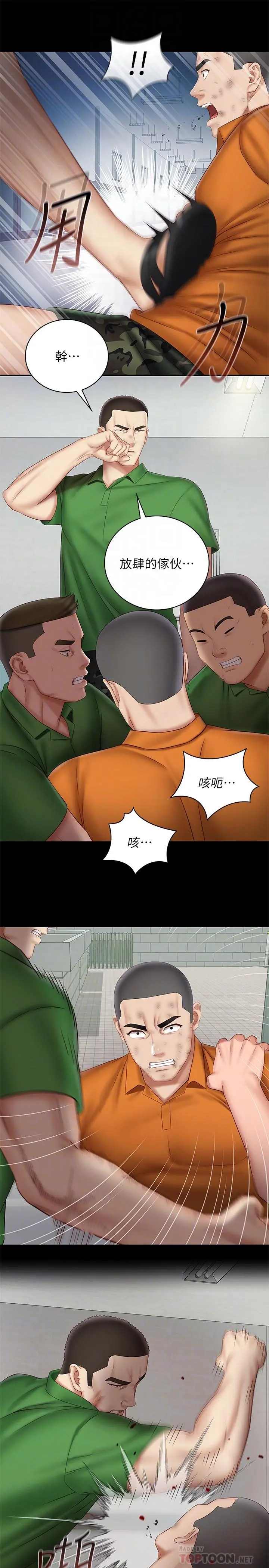 妹妹的义务 第44话-用身体安慰佳伟 第8页