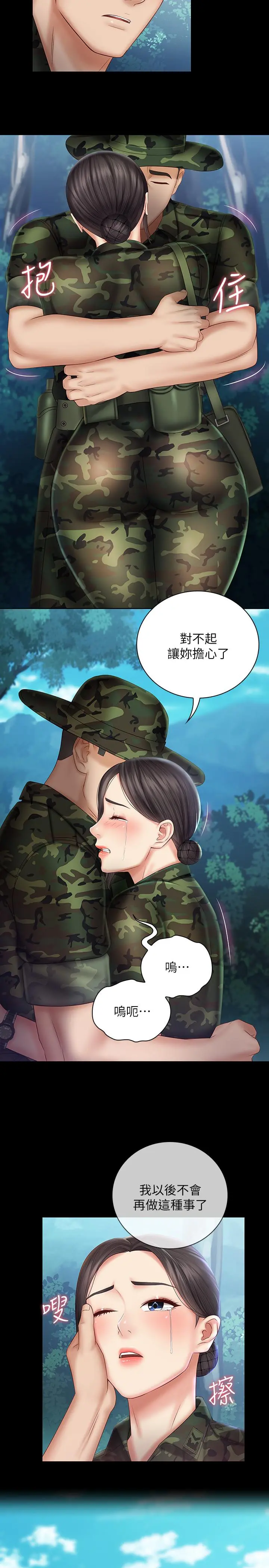 妹妹的义务 第44话-用身体安慰佳伟 第28页