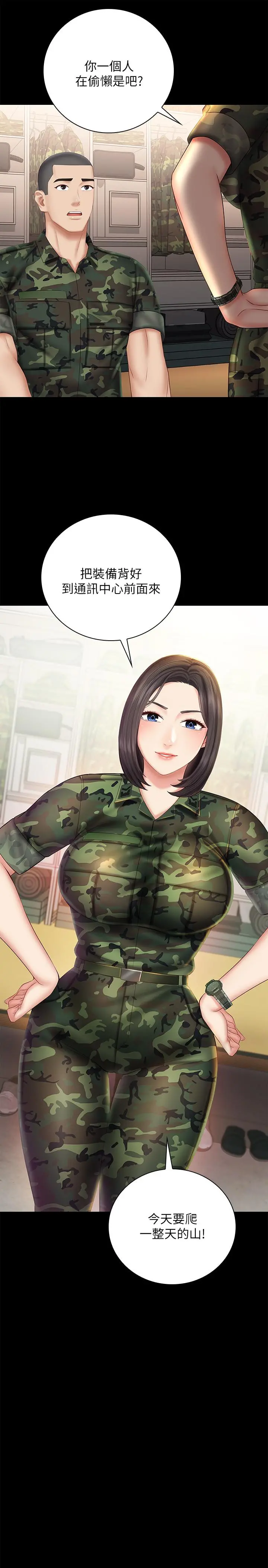 妹妹的义务 第44话-用身体安慰佳伟 第22页