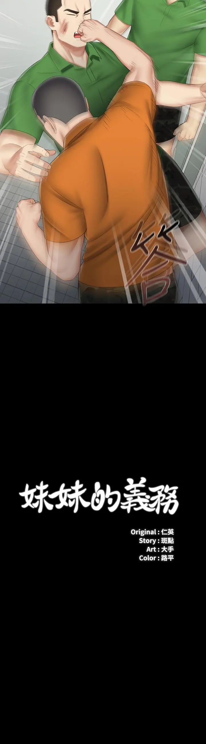 妹妹的义务 第44话-用身体安慰佳伟 第3页