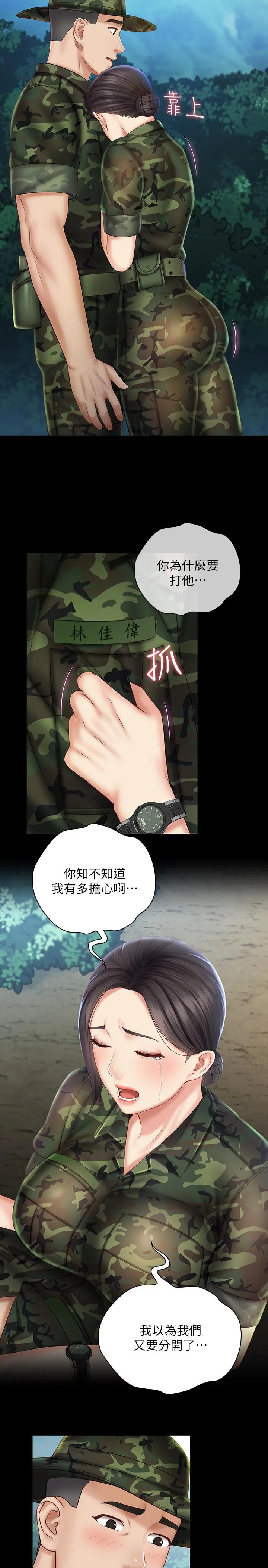 妹妹的义务 第44话-用身体安慰佳伟 第27页