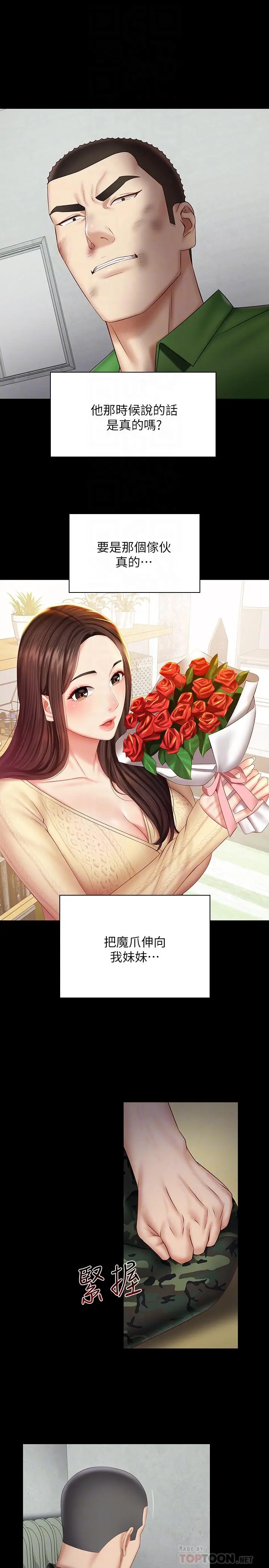 妹妹的义务 第44话-用身体安慰佳伟 第16页