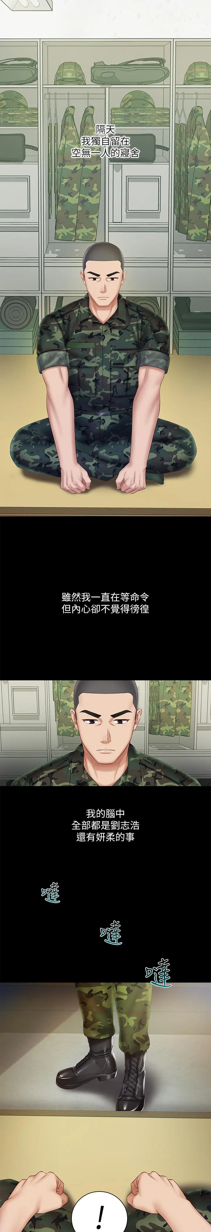 妹妹的义务 第44话-用身体安慰佳伟 第20页