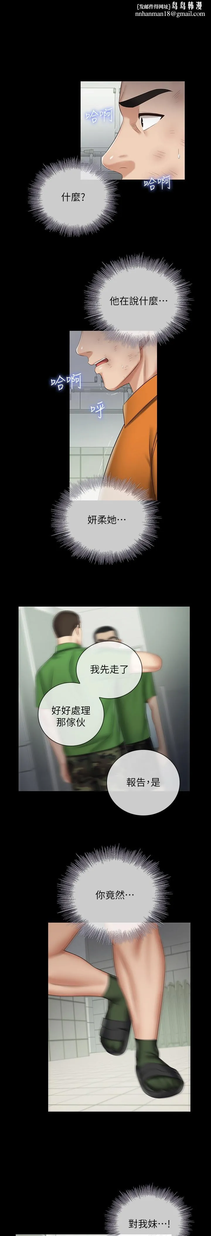 妹妹的义务 第44话-用身体安慰佳伟 第1页