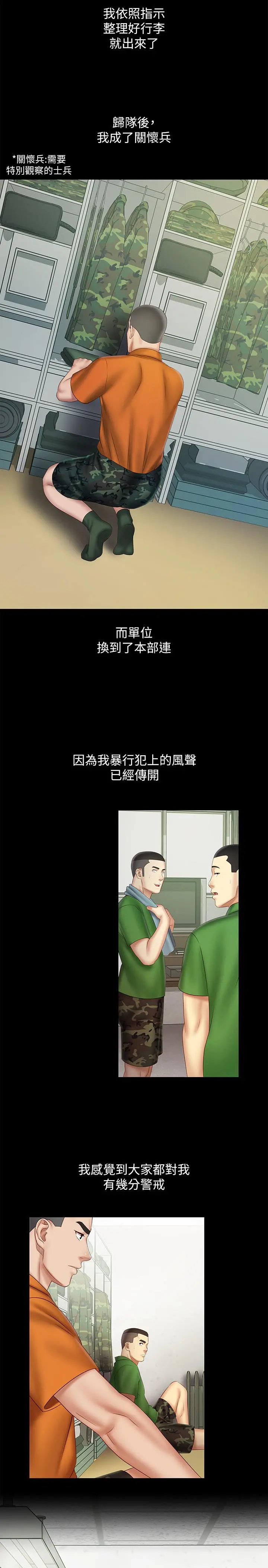 妹妹的义务 第44话-用身体安慰佳伟 第19页