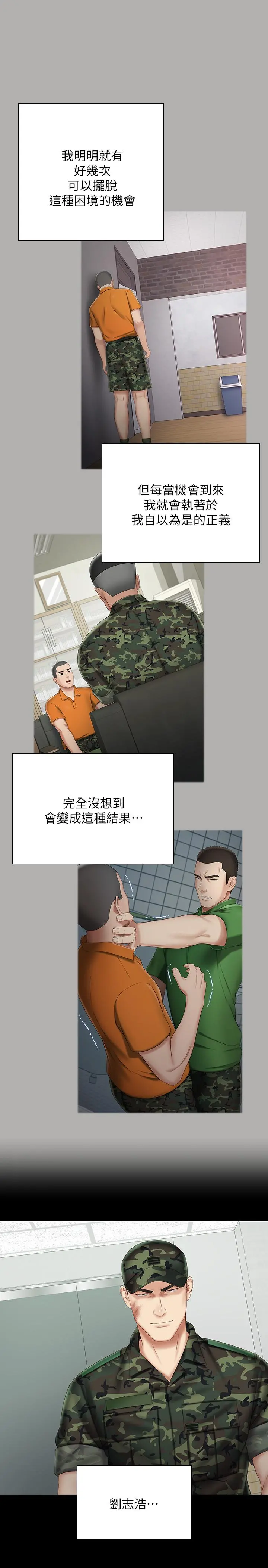 妹妹的义务 第44话-用身体安慰佳伟 第15页