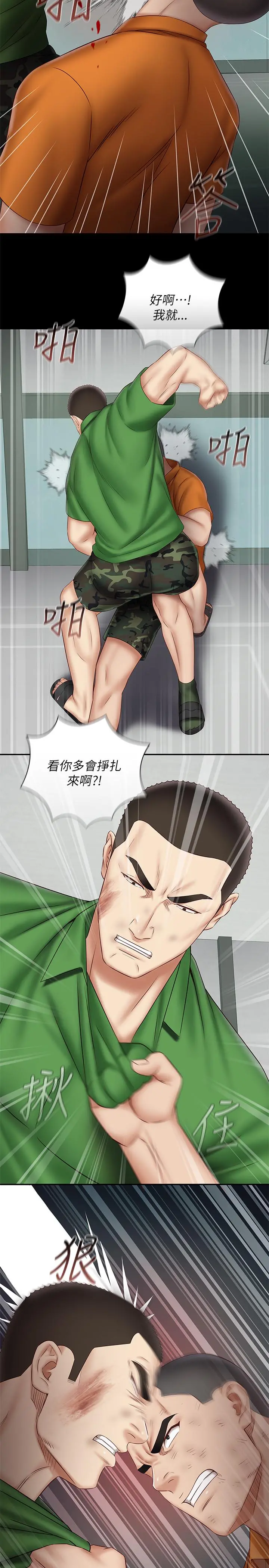 妹妹的义务 第44话-用身体安慰佳伟 第9页