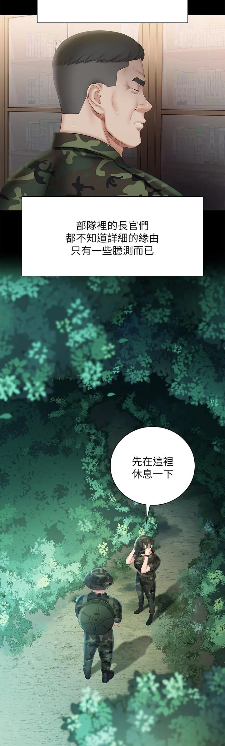 妹妹的义务 第44话-用身体安慰佳伟 第25页