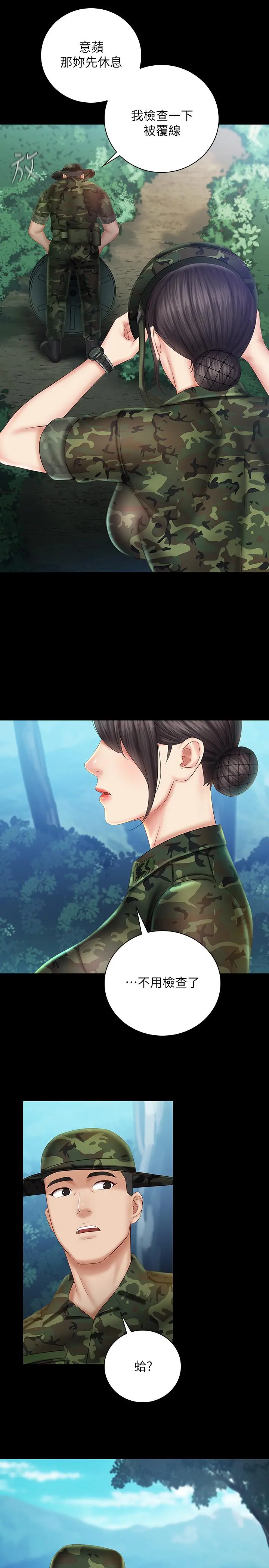 妹妹的义务 第44话-用身体安慰佳伟 第26页