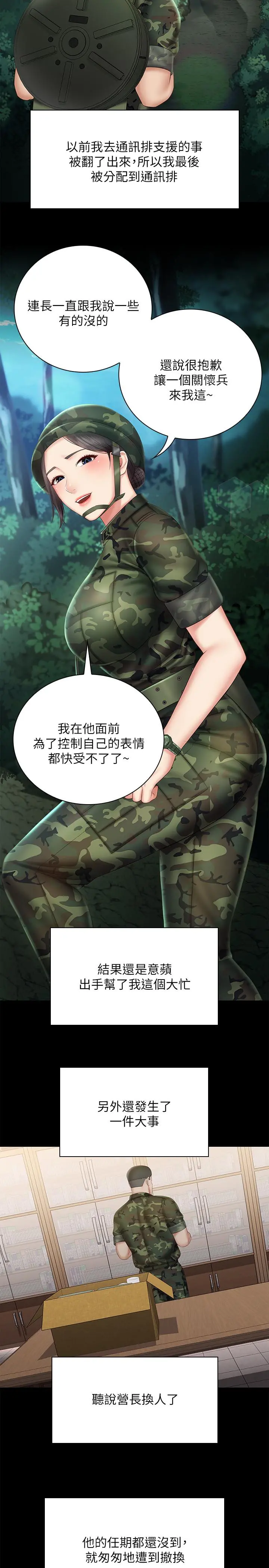 妹妹的义务 第44话-用身体安慰佳伟 第24页