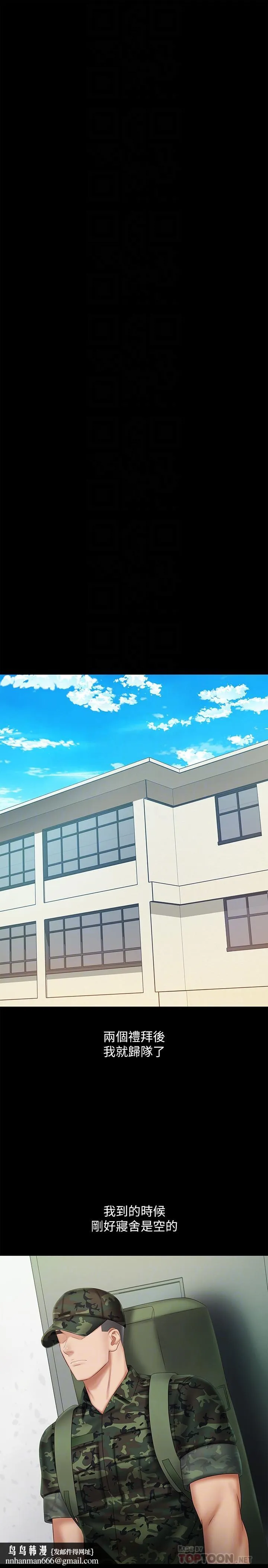 妹妹的义务 第44话-用身体安慰佳伟 第18页