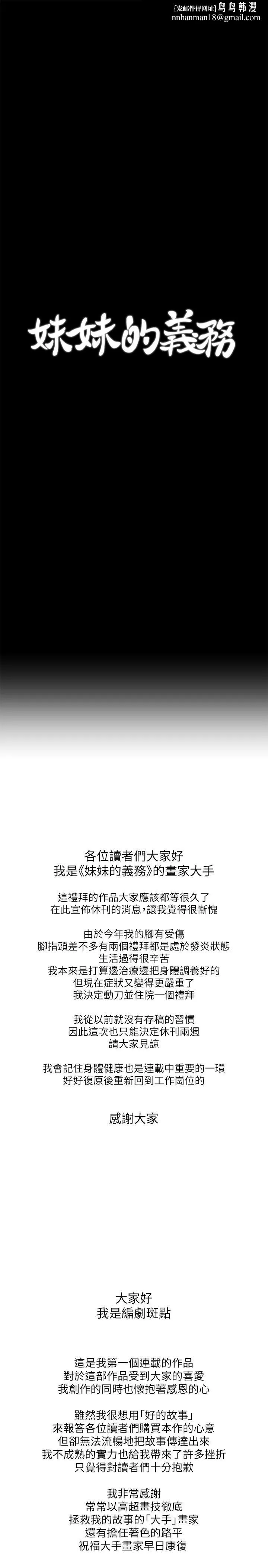 妹妹的义务 休刊公告 第1页