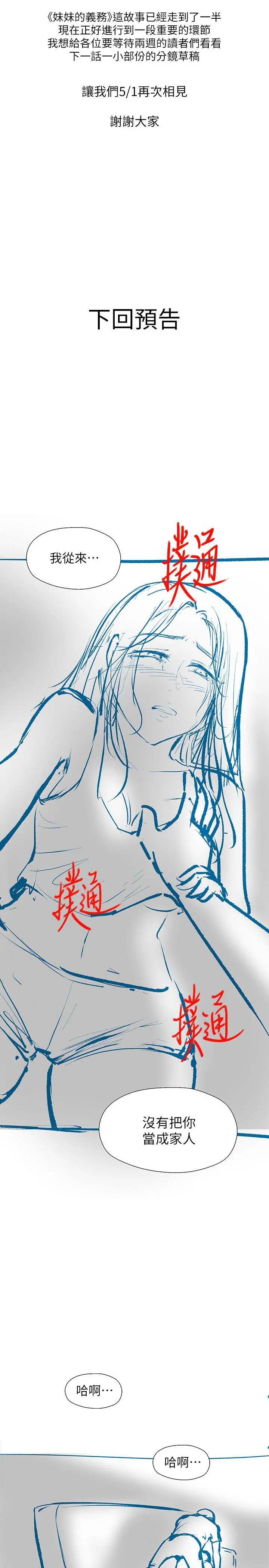 妹妹的义务 休刊公告 第2页