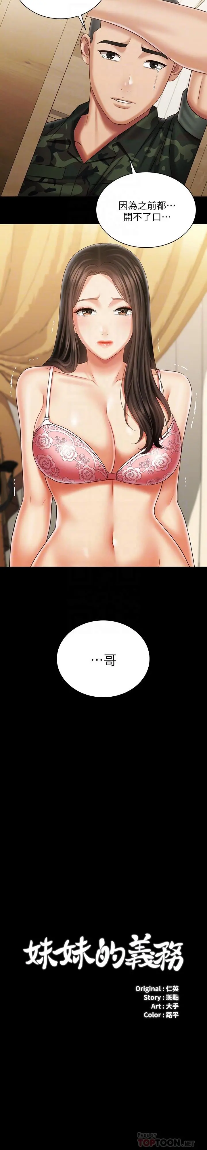 妹妹的义务 第101话-把我的一切给你 第4页