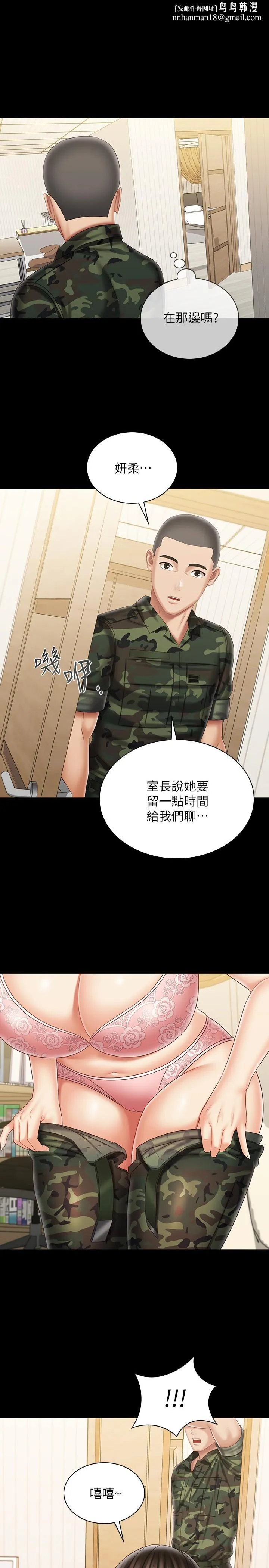 妹妹的义务 第101话-把我的一切给你 第1页