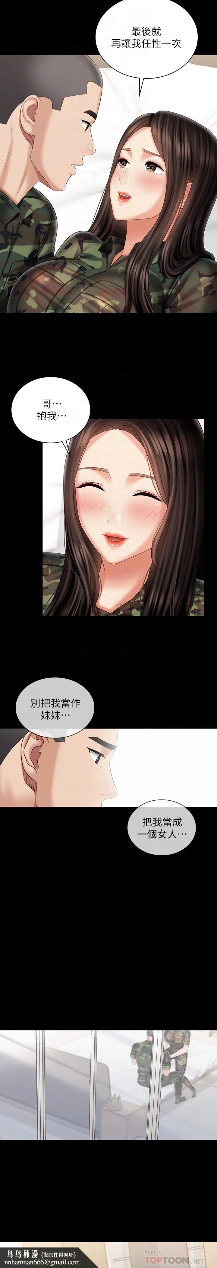 妹妹的义务 第101话-把我的一切给你 第16页