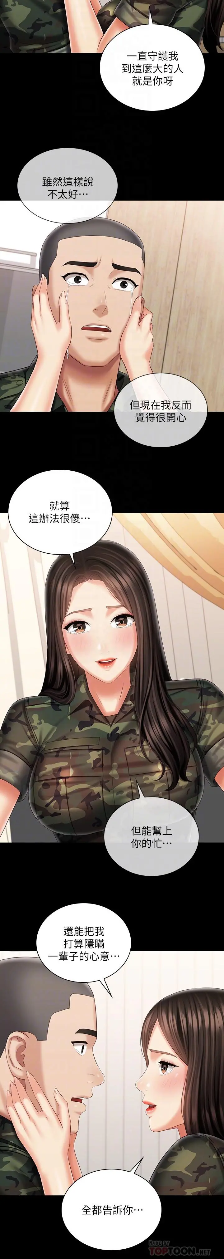 妹妹的义务 第101话-把我的一切给你 第14页