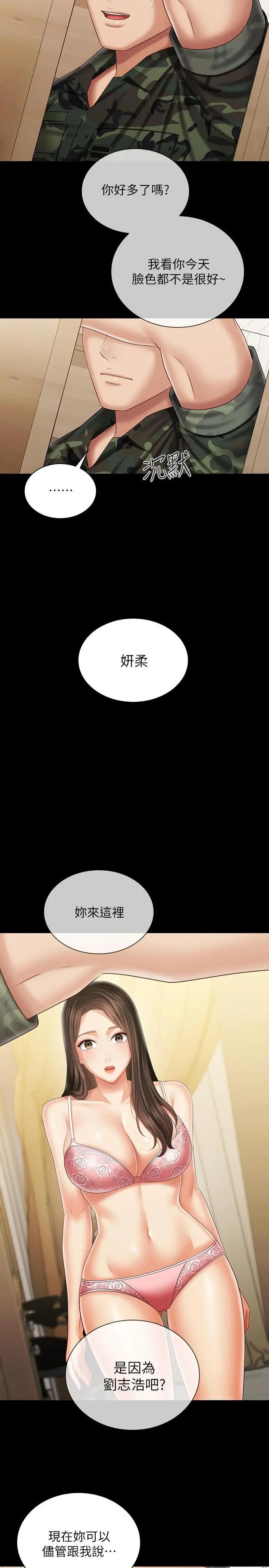 妹妹的义务 第101话-把我的一切给你 第3页