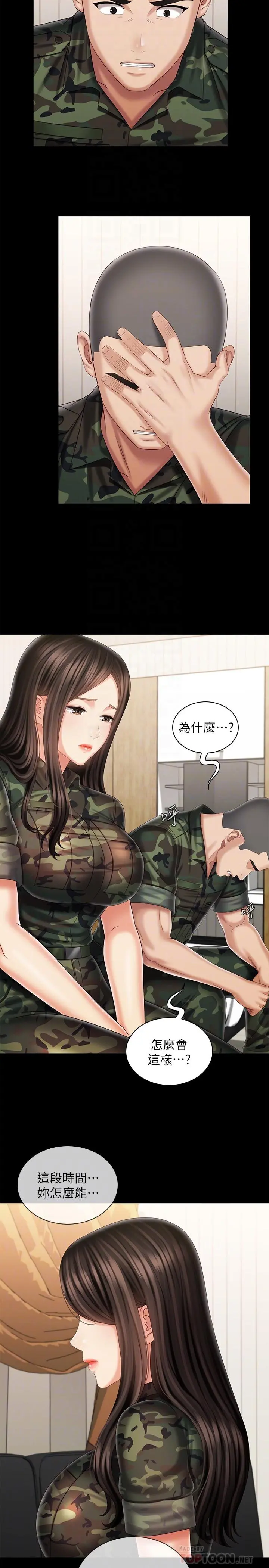 妹妹的义务 第101话-把我的一切给你 第6页