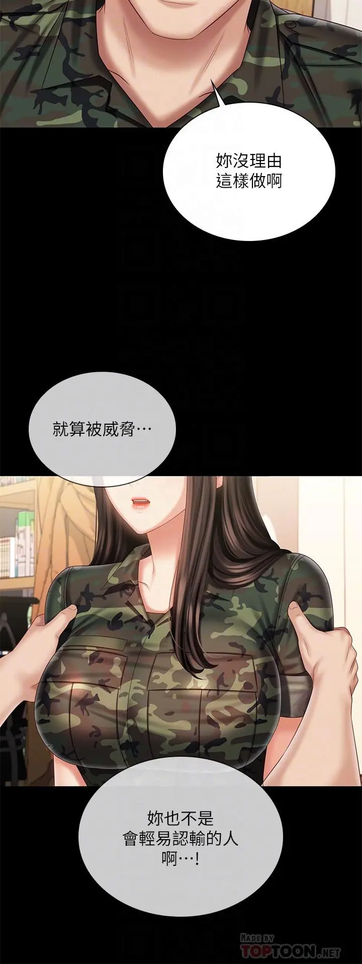 妹妹的义务 第101话-把我的一切给你 第8页