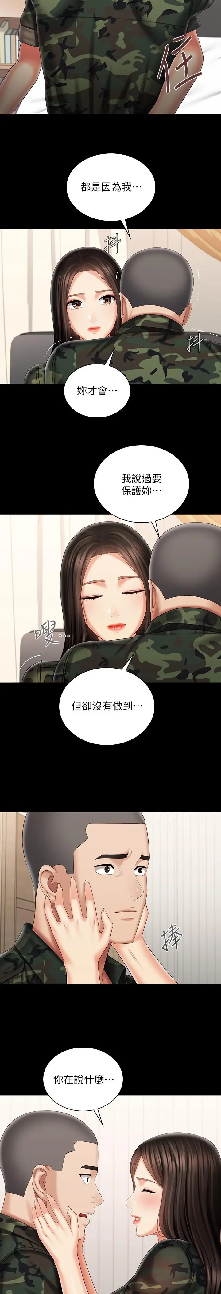 妹妹的义务 第101话-把我的一切给你 第13页