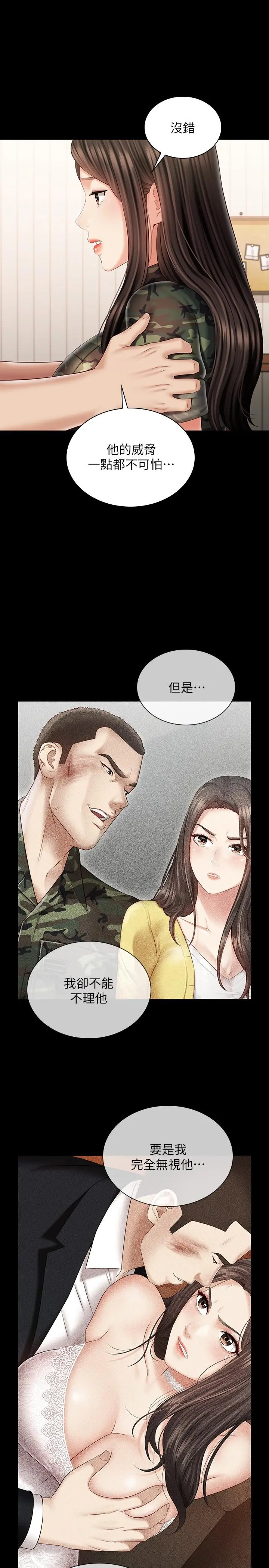 妹妹的义务 第101话-把我的一切给你 第9页