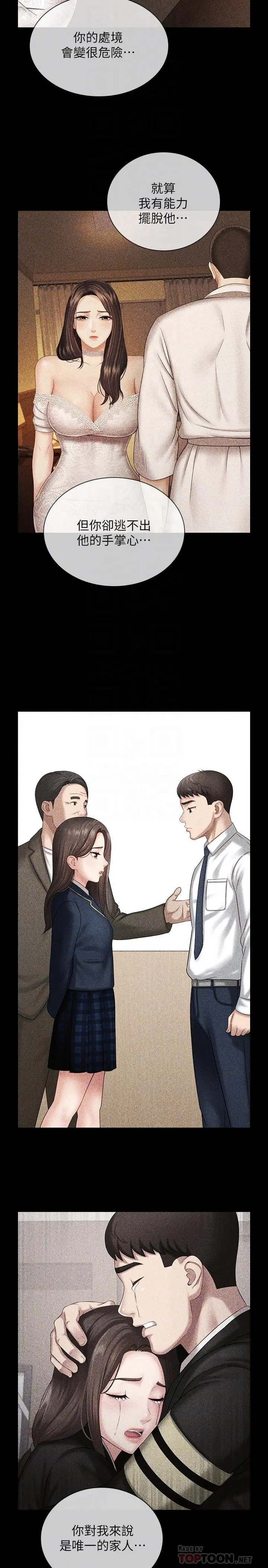 妹妹的义务 第101话-把我的一切给你 第10页