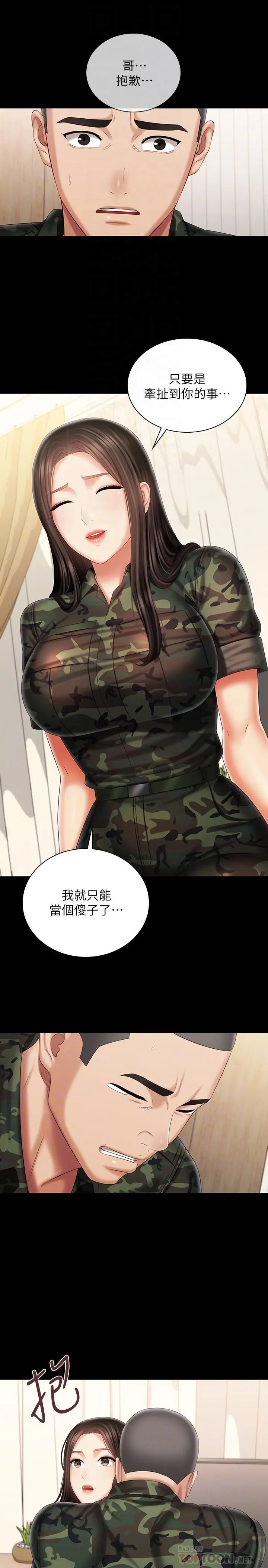 妹妹的义务 第101话-把我的一切给你 第12页
