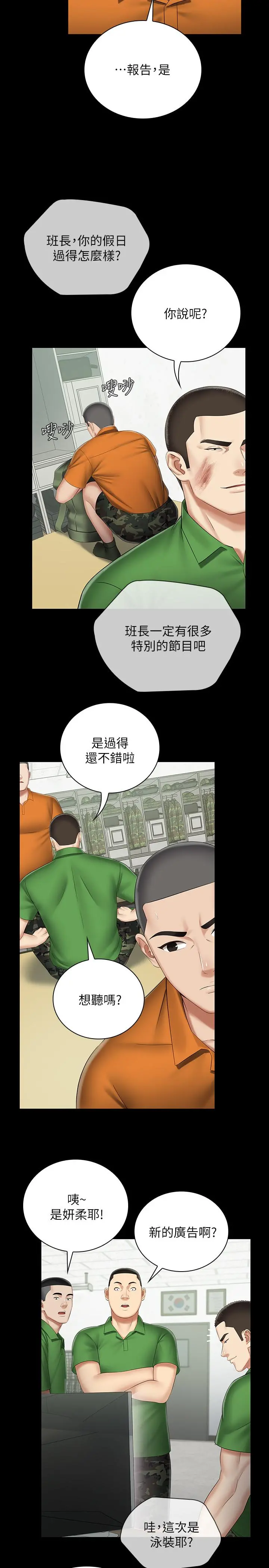 妹妹的义务 第43话-你妹妹干起来还蛮爽的 第13页