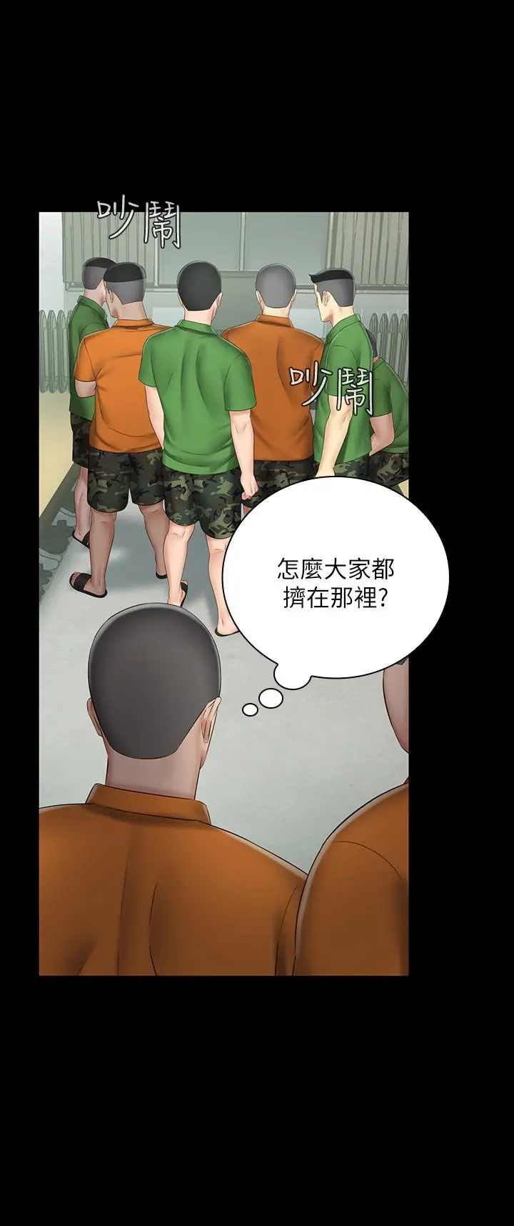 妹妹的义务 第43话-你妹妹干起来还蛮爽的 第11页