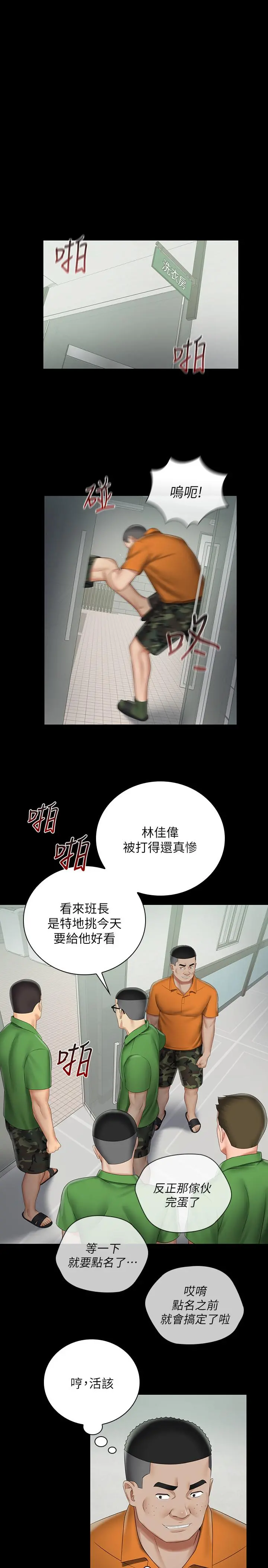 妹妹的义务 第43话-你妹妹干起来还蛮爽的 第24页