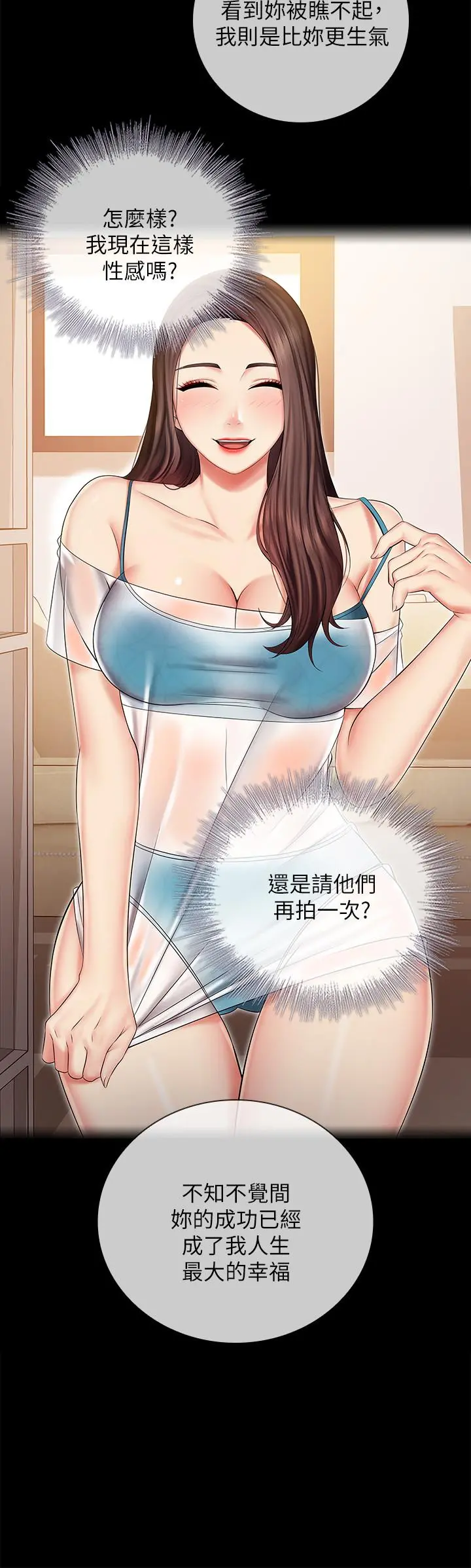 妹妹的义务 第43话-你妹妹干起来还蛮爽的 第7页