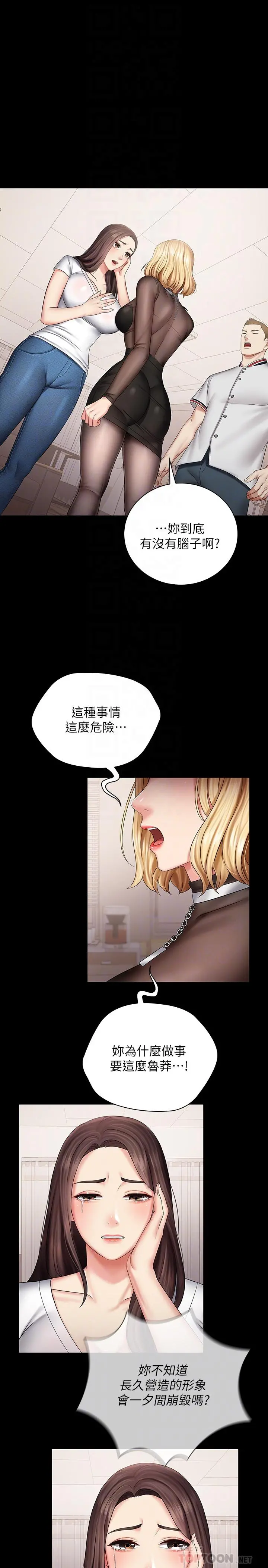 妹妹的义务 第43话-你妹妹干起来还蛮爽的 第4页