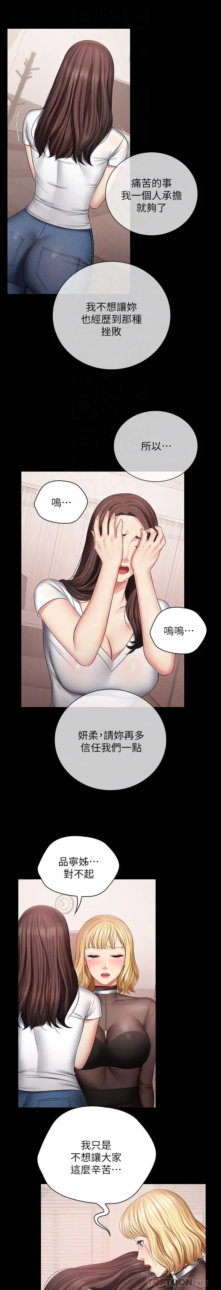 妹妹的义务 第43话-你妹妹干起来还蛮爽的 第8页